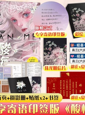 酸梅小说【彩绘飞机盒+名扎*2+折页+明信片】 人气作家黄三著 实体书 十八岁的那些事 青春校园言情文学小说书籍