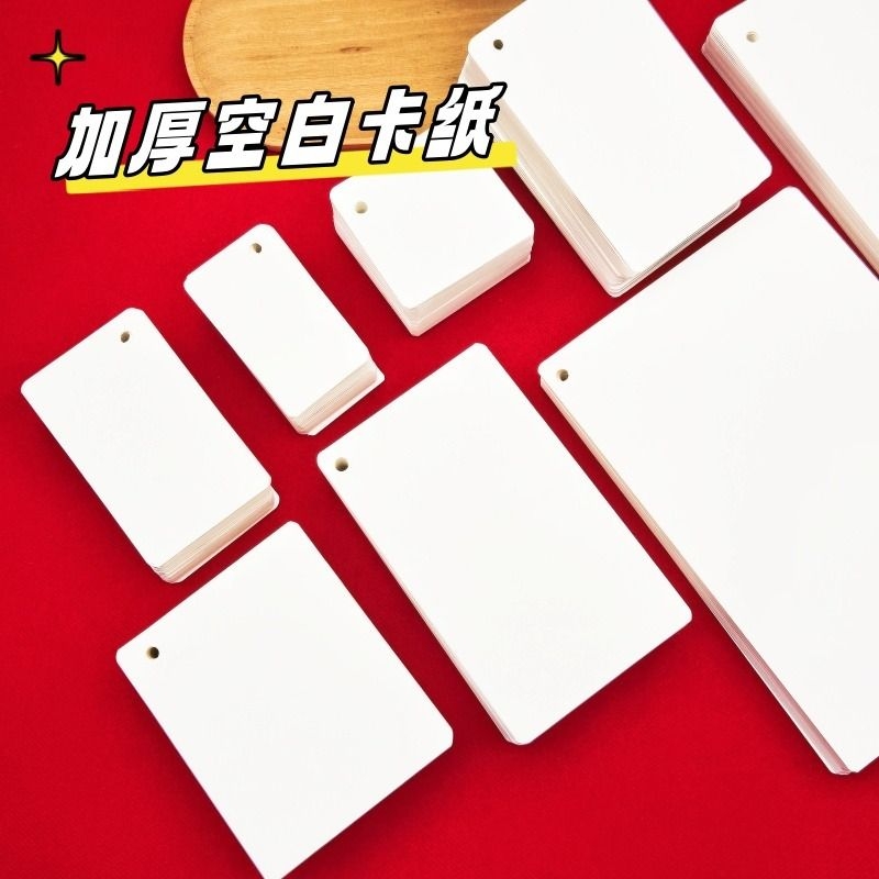 空白卡片纸硬质英语单词卡片手写自制diy拼音生字识字记忆感谢