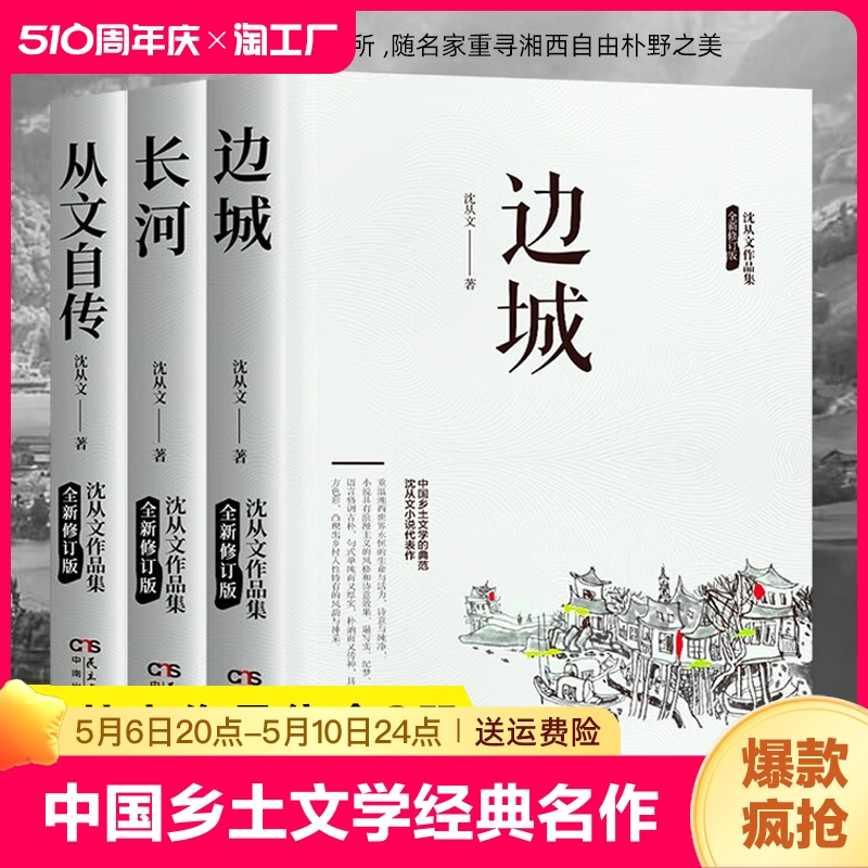 课外阅读经典小说作品名著书藉