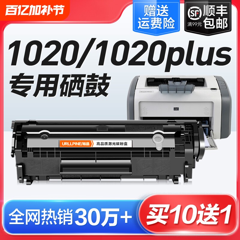 适用惠普1020plus激光打印机硒鼓粉laserjet 1020plus墨盒12a复印一体机墨粉盒hp1020易加粉Q2612a碳粉仓原装