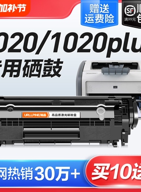 适用惠普1020plus激光打印机硒鼓粉laserjet 1020plus墨盒12a复印一体机墨粉盒hp1020易加粉Q2612a碳粉仓原装
