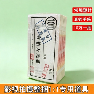 100元整捆练功券订婚练功钞人民币道具练钞券银行会计点钞练功练习点钞券影视百元结婚仿真彩礼拍摄手感