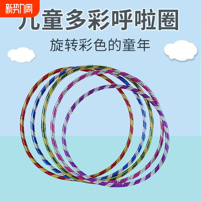 儿童呼拉圈宝宝小学生早操呼啦圈体操圈幼儿园体操圈体械