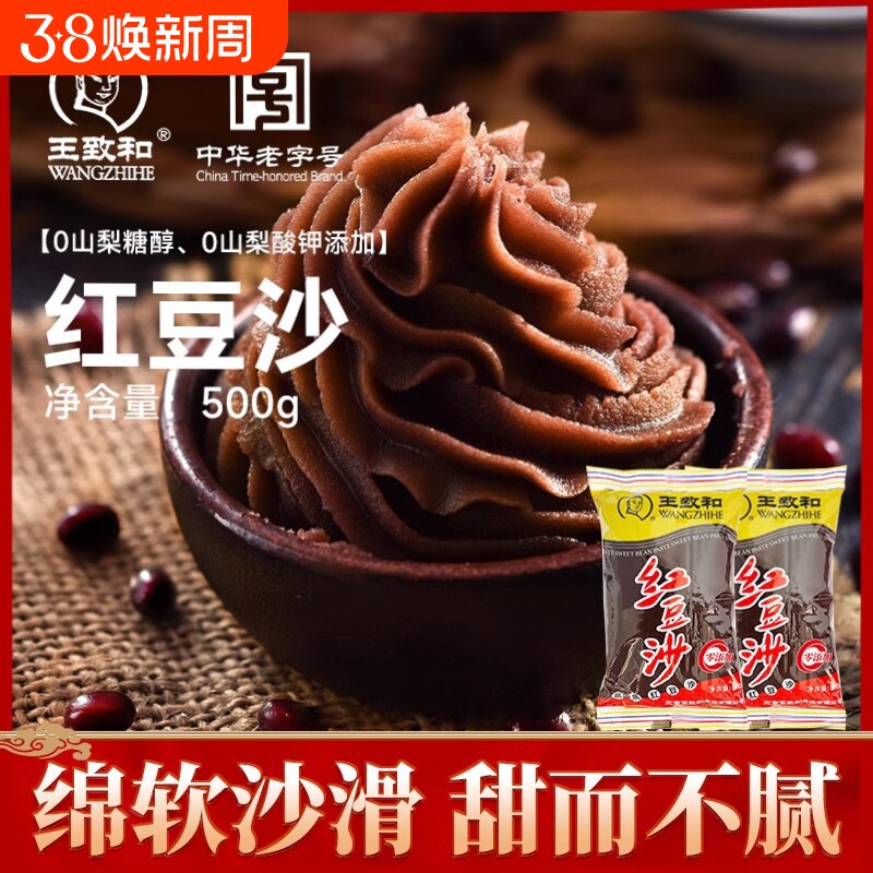 王致和红豆沙馅袋装冰皮月饼蛋黄酥包子馅料家用烘焙原料面包油性