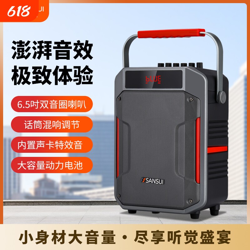 山水SS30无线蓝牙手提音响家用户外广场舞演出超大功率大音量
