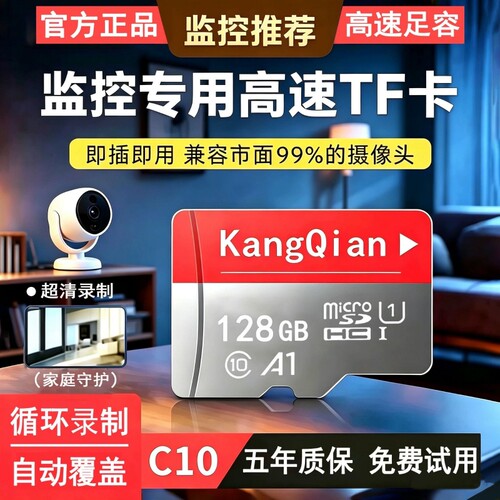 监控内存专用卡128g高速TF卡32g云台摄像头sd存储卡64g记录仪SD卡