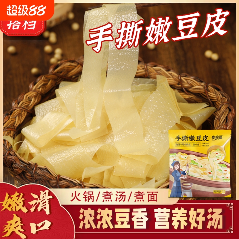 【喜粮晨豆产】头层豆腐皮油豆皮手撕嫩豆皮烧汤专用豆腐皮食材