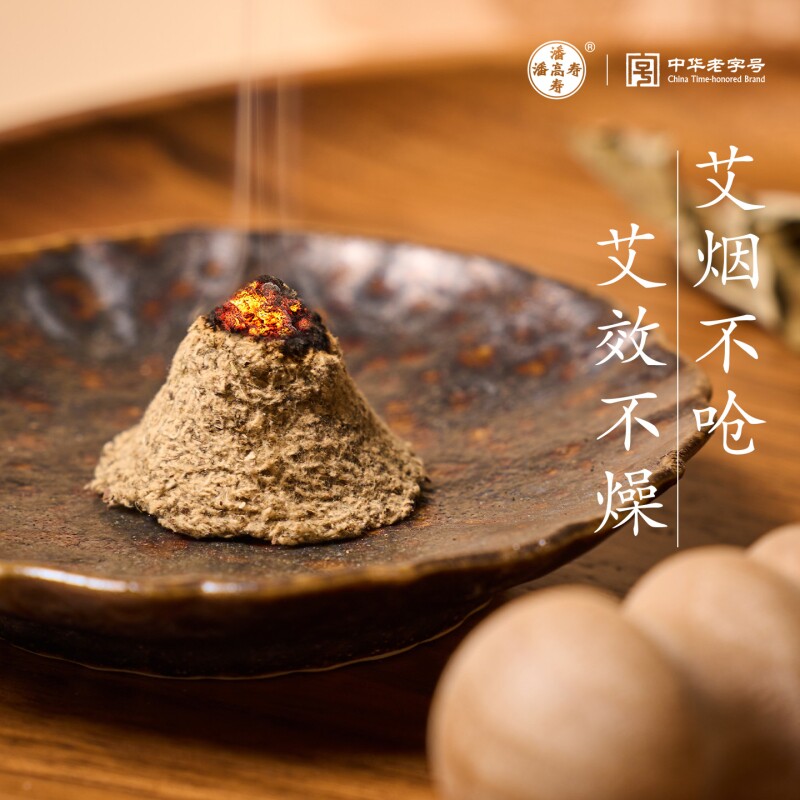 潘高寿三年陈艾绒家用美容院专用散装隔姜灸纯艾草正品官方旗舰店