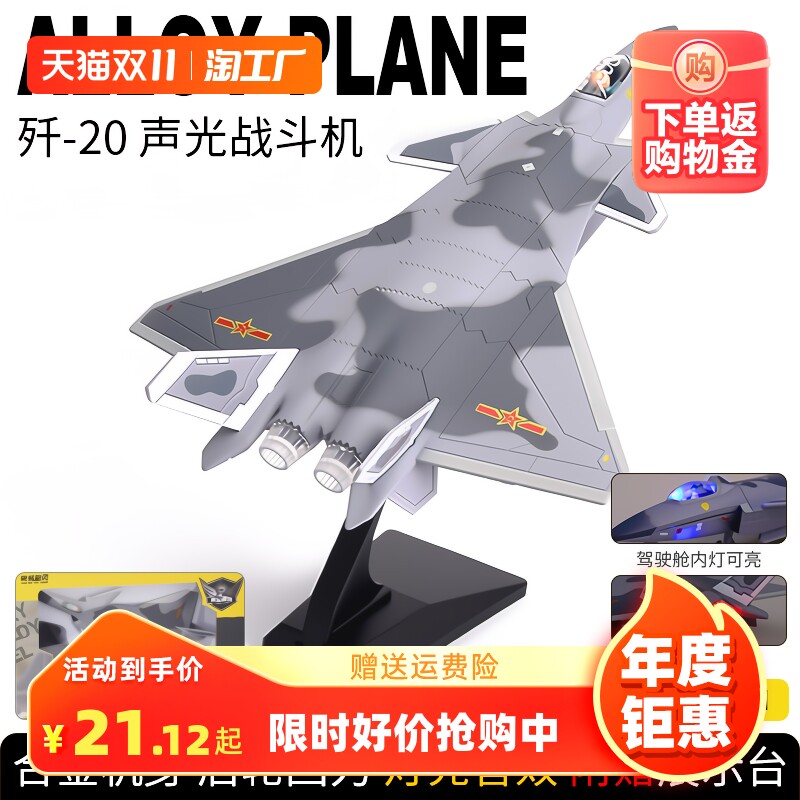 歼20飞机模型隐形战斗机f22合金仿真军事航模摆件男玩具歼15航空高性价比高么？