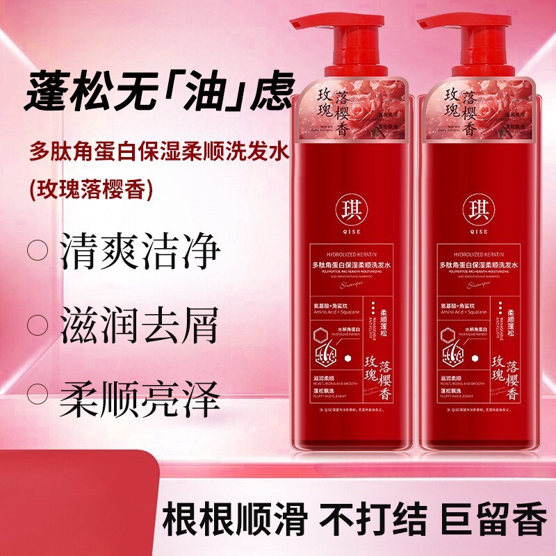 玫瑰角蛋白洗发水蓬松控油去屑500ml*1瓶起