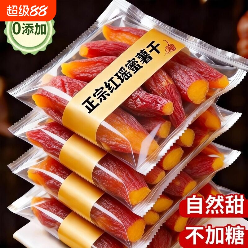 带皮红薯干农家自制无糖无添加倒蒸地瓜干软糯蕃薯条孕妇小孩零食