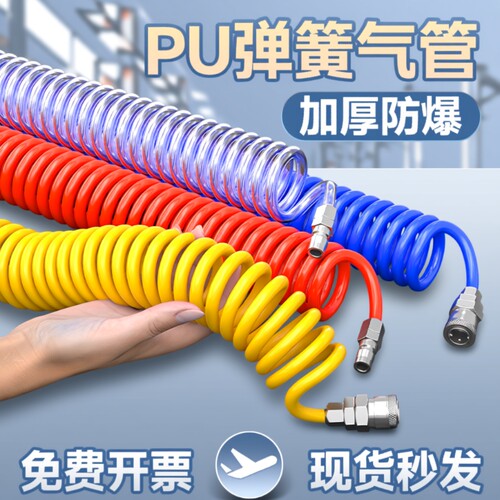 PU弹簧气管软管8mm气泵空压机伸缩管气动高压风管吹尘枪接头防爆