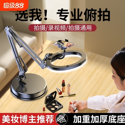 专业俯拍】手机支架桌面直播自拍杆三脚架拍美食录视频神器网课专用开箱vlog老师书法俯视拍摄带补光灯支撑架