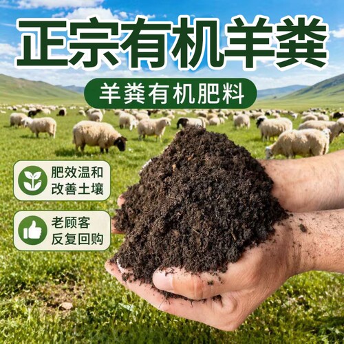 种菜羊粪肥有机肥发酵羊粪蛋鸡粪肥腐熟肥料种蔬菜花卉专用肥花肥