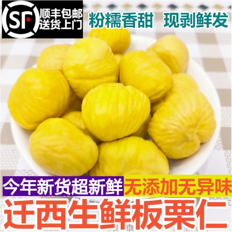 2025年新栗去皮生板栗仁迁西生栗子仁新鲜去壳板栗肉大油栗子商用