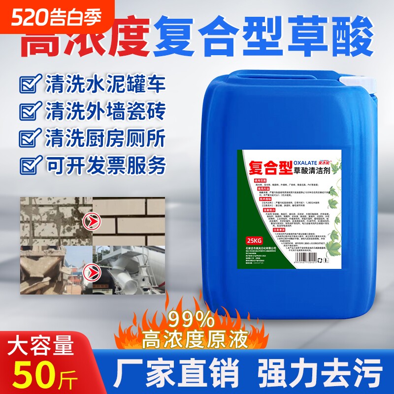 草酸清洁剂厕所瓷砖清洗剂高浓度原液强力清除水泥外墙50斤装墙面