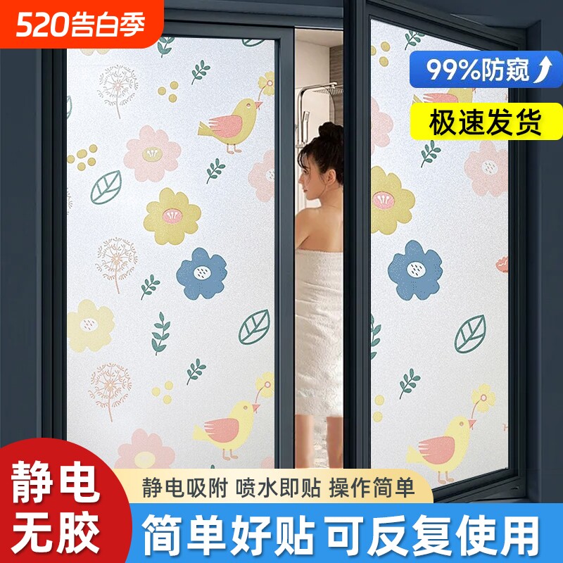 磨砂玻璃贴纸透光不透明浴室卫生间防走光防窥膜玻璃窗纸窗户贴膜