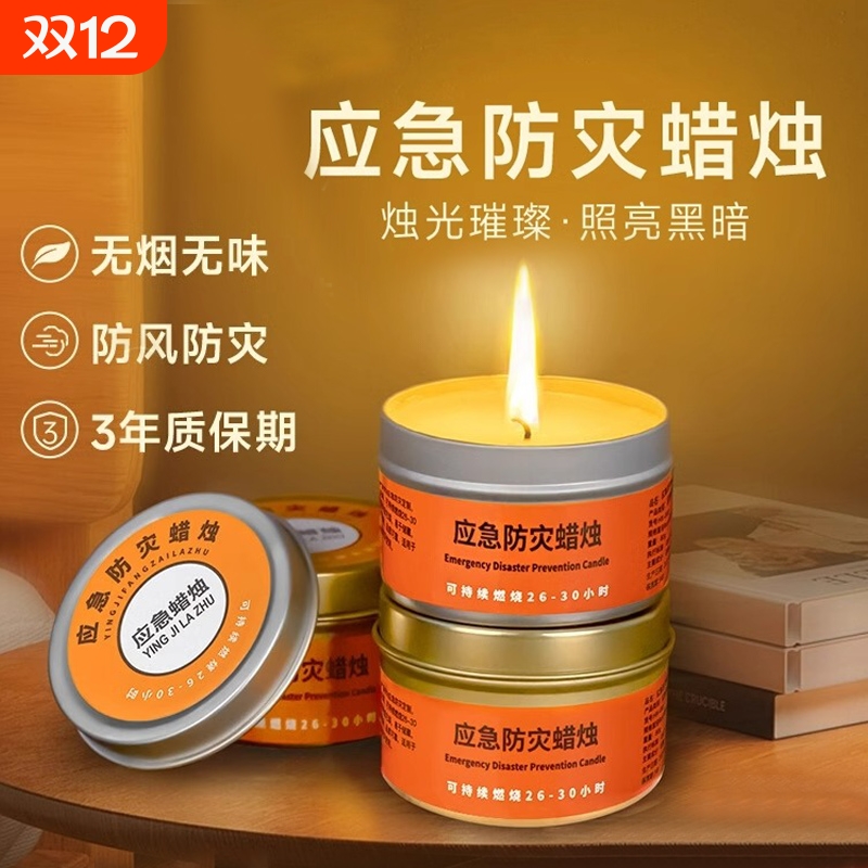 无烟应急防灾蜡烛|超5000次加购