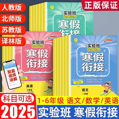 【官方正版】实验班寒假作业