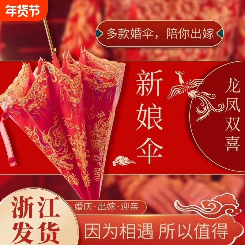 红伞大红色刺绣出嫁蕾丝花边婚庆伞长柄结婚雨伞用婚礼雨伞新娘伞