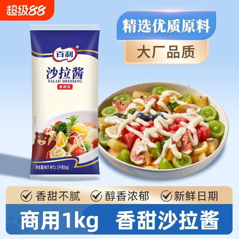 百利沙拉酱香甜味蔬菜水果专用色拉酱1kg汉堡三明治寿司酱商用装图片