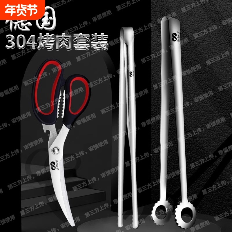 304不锈钢烤肉神器家用烤肉夹子食品夹多功能烤肉剪烧烤店冰夹,厨房/烹饪用具,烧烤夹/叉/铲/针,淘宝优惠券,粉丝福利购,淘宝优惠卷