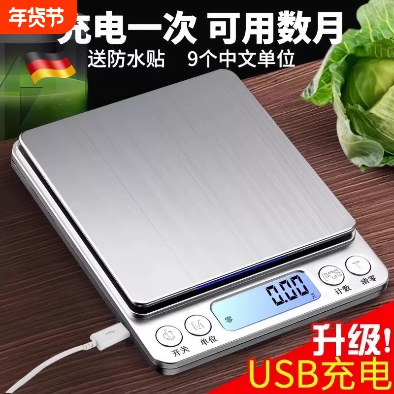 德国充电精准电子称0.01g高精度厨房秤家用小微型克数燕窝中药材,厨房/烹饪用具,台秤,淘宝优惠券,粉丝福利购,淘宝优惠卷