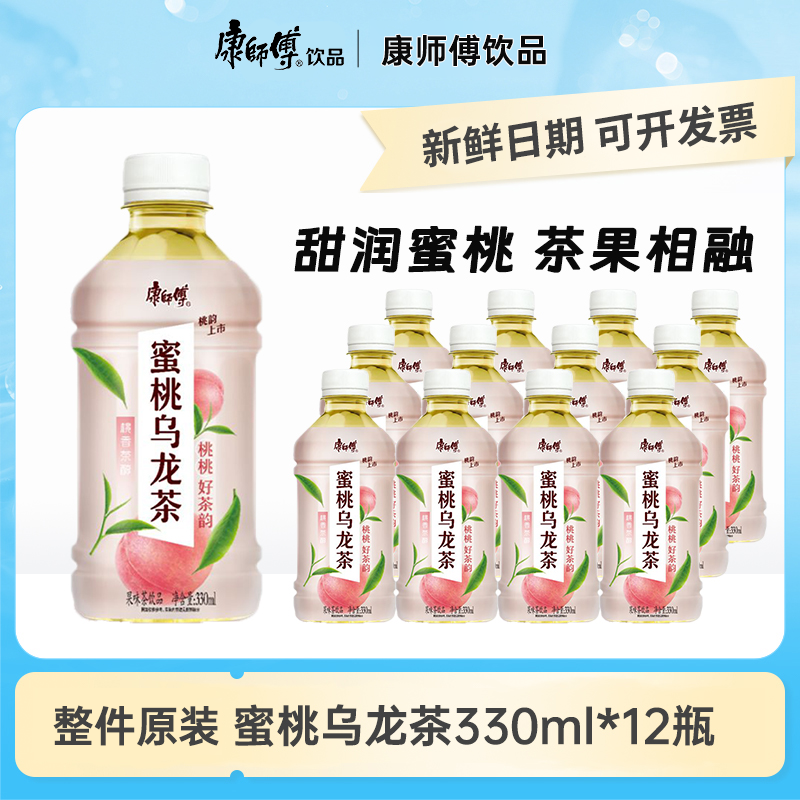 康师傅蜜桃乌龙茶饮料330ml小瓶12瓶整箱批发零食网红果汁饮品,咖啡/麦片/冲饮,果味/风味/果汁饮料,淘宝优惠券,粉丝福利购,淘宝优惠卷