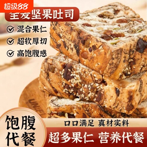 全麦坚果厚切吐司手撕面包饱腹代餐早餐自律期面包速食整箱零食品