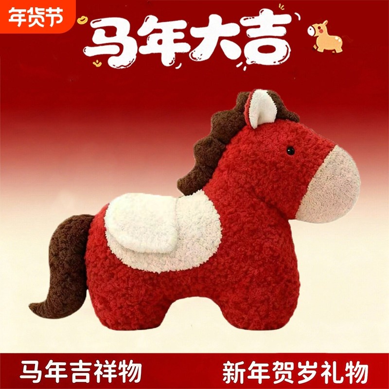 马年吉祥物玩偶毛绒玩具抱枕沙发装饰可爱小红马公仔新年礼物年货,玩具/童车/益智/积木/模型,毛绒/玩偶/公仔/布艺类玩具,淘宝优惠券,粉丝福利购,淘宝优惠卷