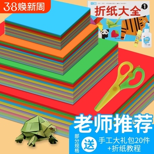 儿童手工折纸彩纸正方形a4硬卡纸剪纸书幼儿园宝宝小学生专用彩色软厚千纸鹤制作材料包折叠纸折纸书大全批发