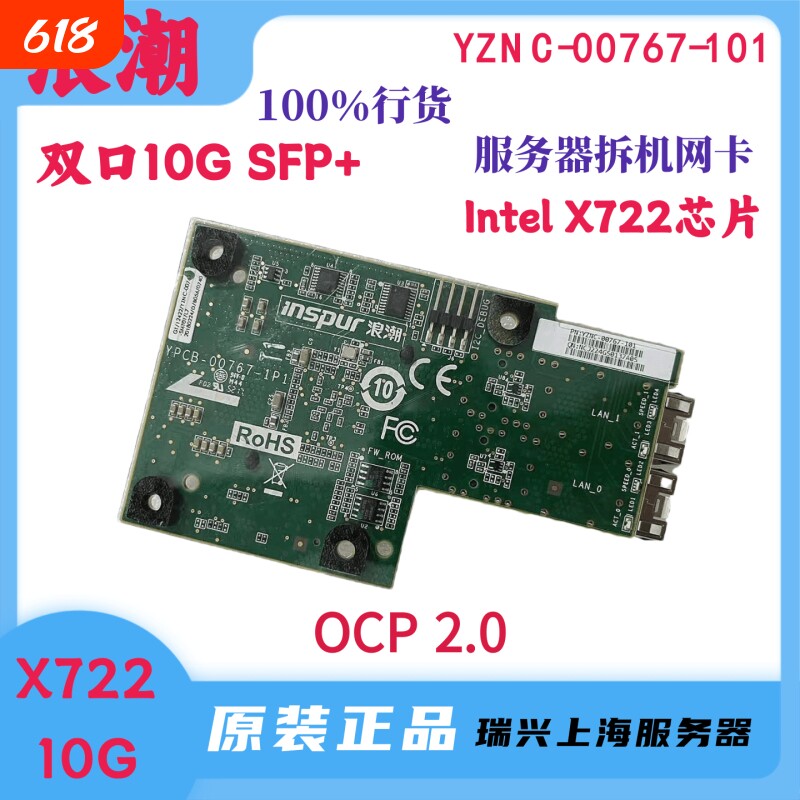 原装 Inspur/浪潮 YZNC-00767-101 10G双口万兆光纤网卡 X722-DA2