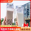 牛奶盒方形杯子透明款 大容量冷水杯男女高颜值塑料学生便携随手杯