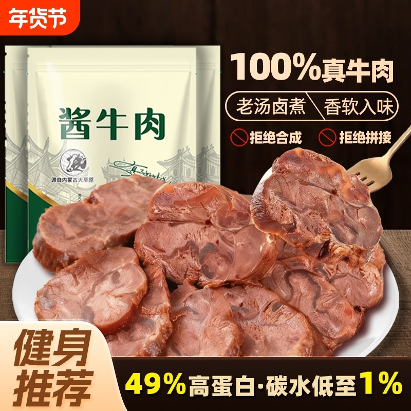 内蒙古酱卤牛肉特产即食代餐下酒菜零食小吃真空包装年货节健身,零食/坚果/特产,牛肉类,淘宝优惠券,粉丝福利购,淘宝优惠卷