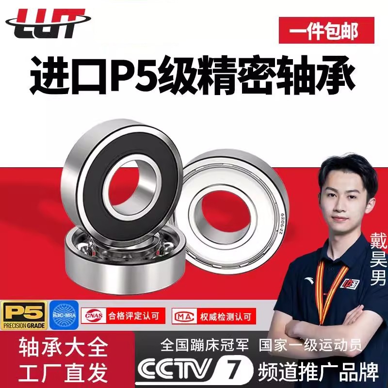 哈尔滨鲁泰轴承62006201620262036204620562066207ZZRS三轮车高速图片