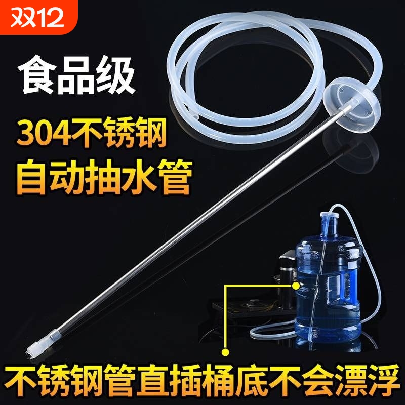 桶装水上水管自动上水管