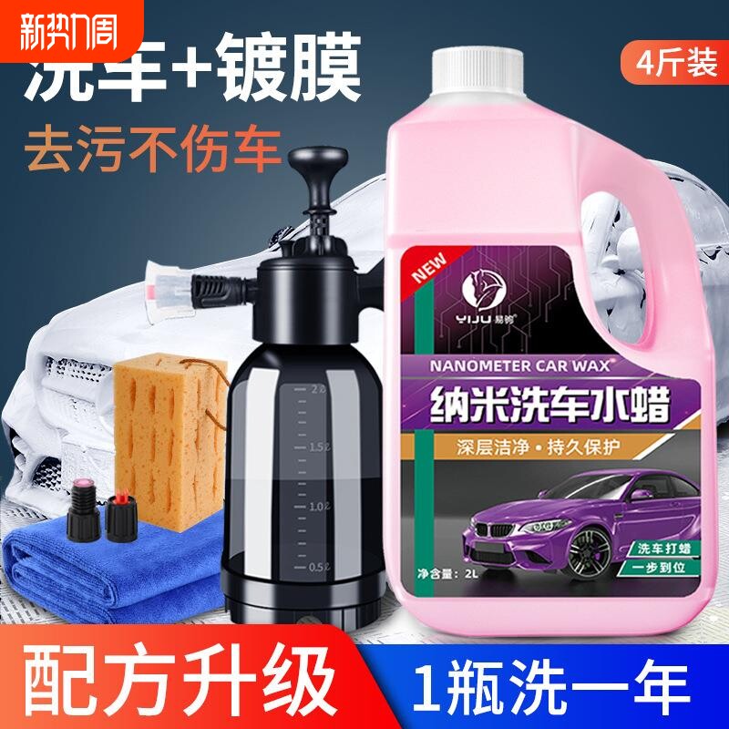 汽车洗车液蜡专用强力去污高泡沫白车清洁清洗剂汽车蜡水擦水洗蜡