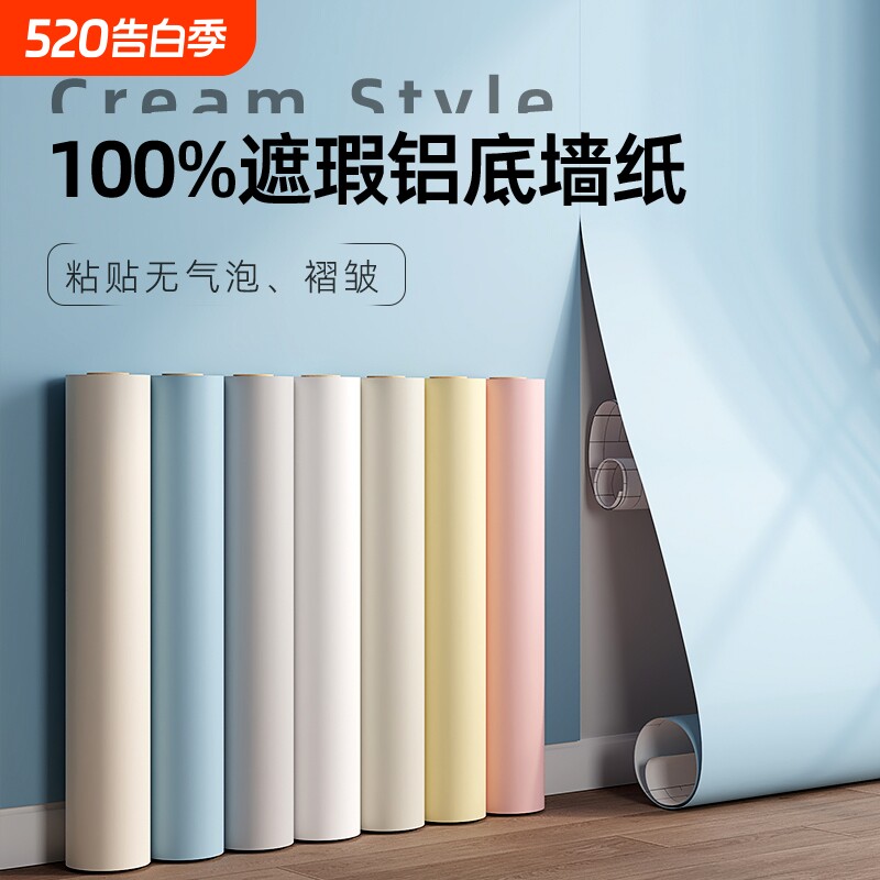 墙纸自粘防水防潮家用背景墙遮丑壁纸卧室出租房宿舍白色墙壁贴纸