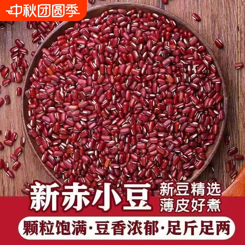 赤小豆农家赤豆红豆粗粮五谷杂粮薏米搭档500g云南新货