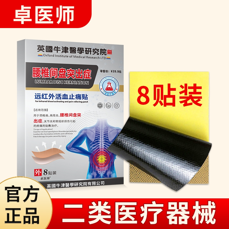正品二类万痛筋骨膏药贴肩周炎远红外活血止痛贴舒筋滑膜炎腰腿