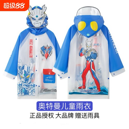 奥特曼儿童雨衣上学|千人加购