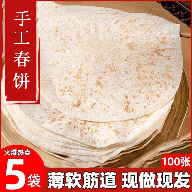 手工春饼皮薄饼烙馍筋饼无油干烙山东单饼卷饼面饼煎饼速食早餐