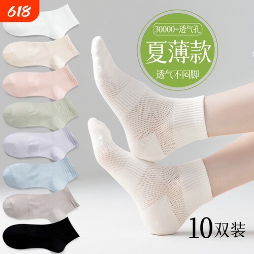 夏季网眼薄款纯棉吸汗短袜