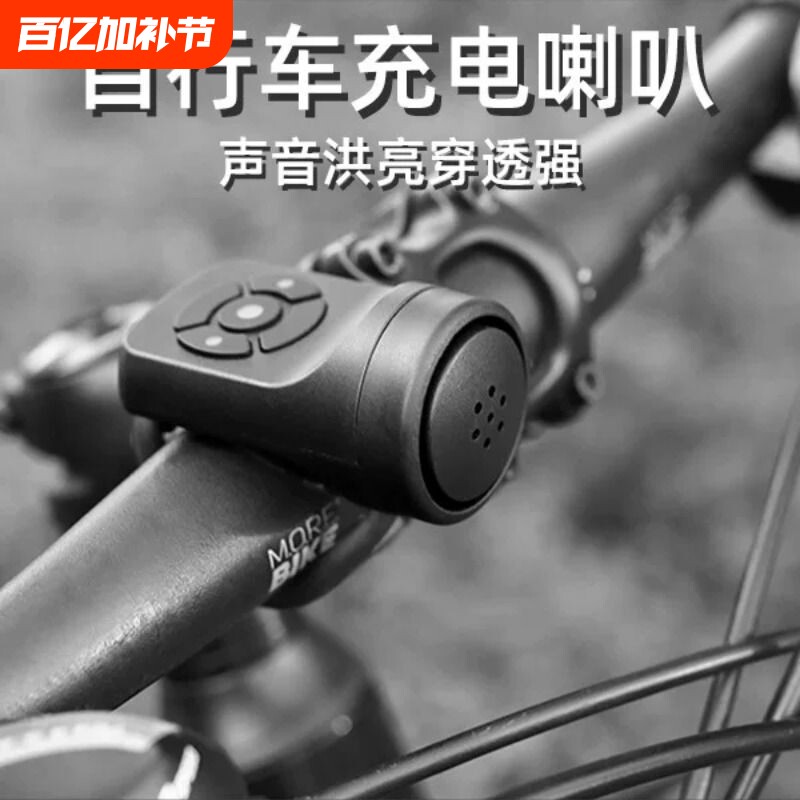 自行车充电喇叭响亮车铃铛山地车电铃铛单车骑行防盗报警器防水