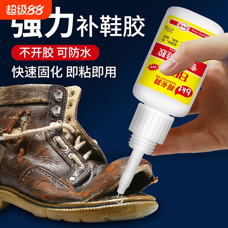 鞋胶粘鞋专用速粘强力胶
