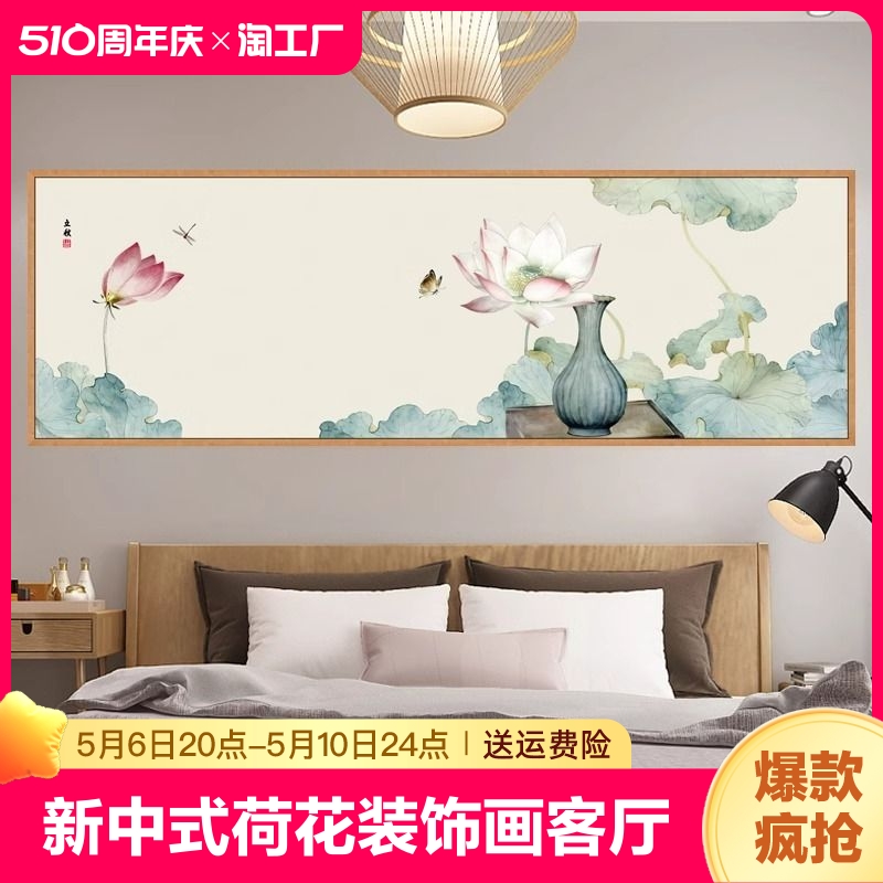 新中式荷花装饰画客厅沙发背景墙挂画禅意茶室卧室床头壁画墙面图片