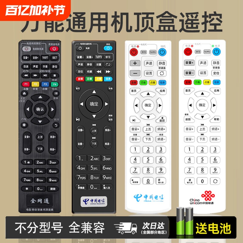 全网通万能机顶盒遥控器通用适用中国移动电信联通华为悦盒天翼中兴天猫魔盒户户通小米盒子网络宽带电视机
