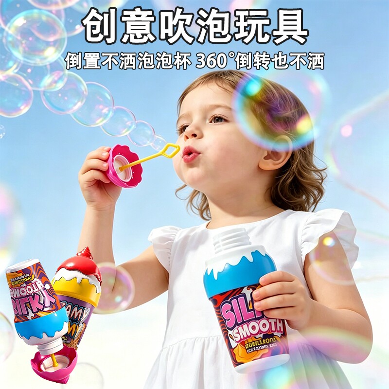 冰淇淋不洒泡泡杯儿童玩具吹泡泡棒手持倒置不撒泡泡瓶水新款浓缩