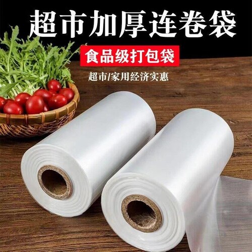【抢购】超厚平口保鲜袋食品袋点断式连卷袋PE食品级塑料打包袋子