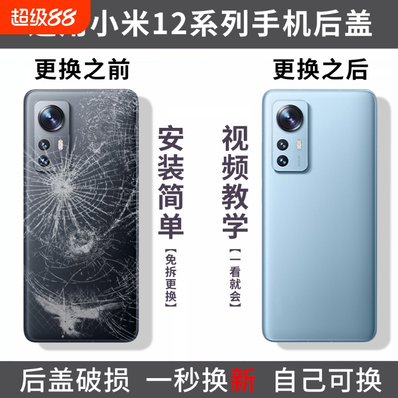 适用小米12后盖12X玻璃后壳12S替换后屏米12SPRO电池后盖全新背壳盖板外屏外壳
